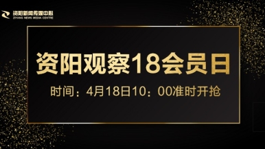 操逼使劲操视频福利来袭，就在“资阳观察”18会员日